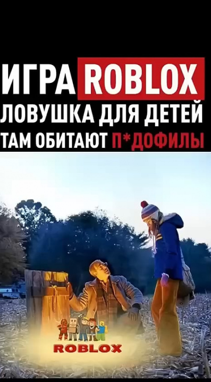 Родителям на заметку | Игра Roblox - ловушка для детей